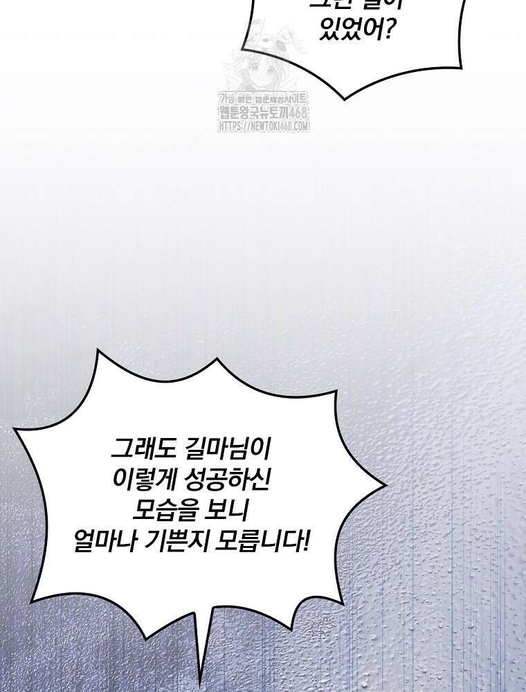 나는 될놈이다 244화 66