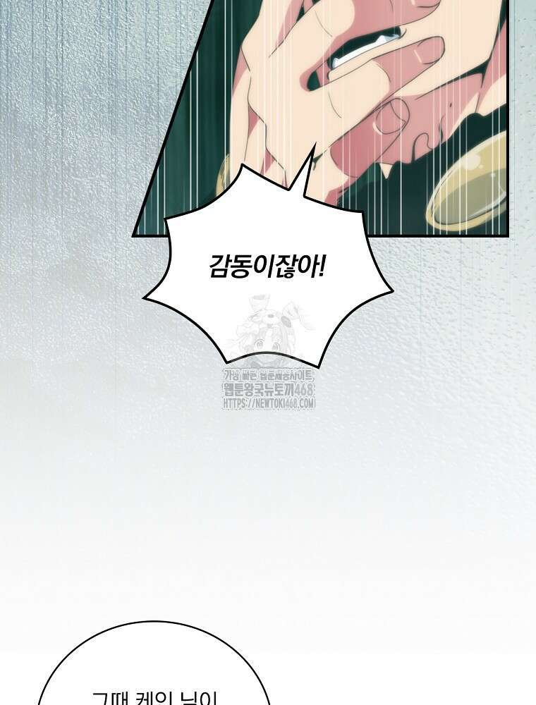 나는 될놈이다 244화 69