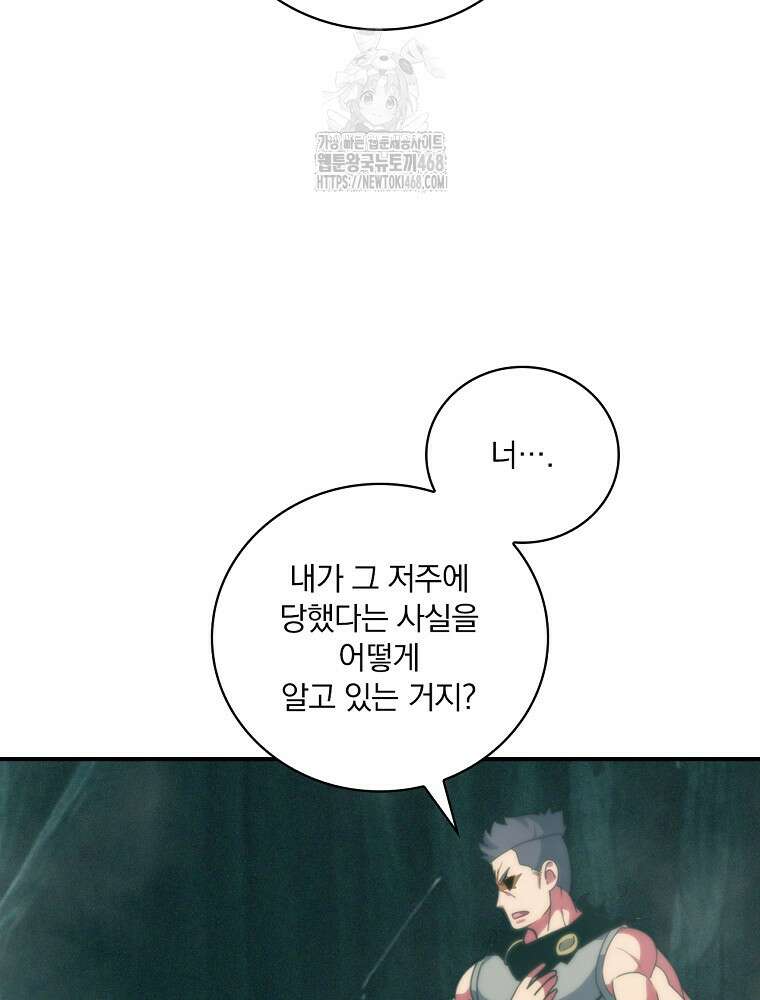 나는 될놈이다 244화 71