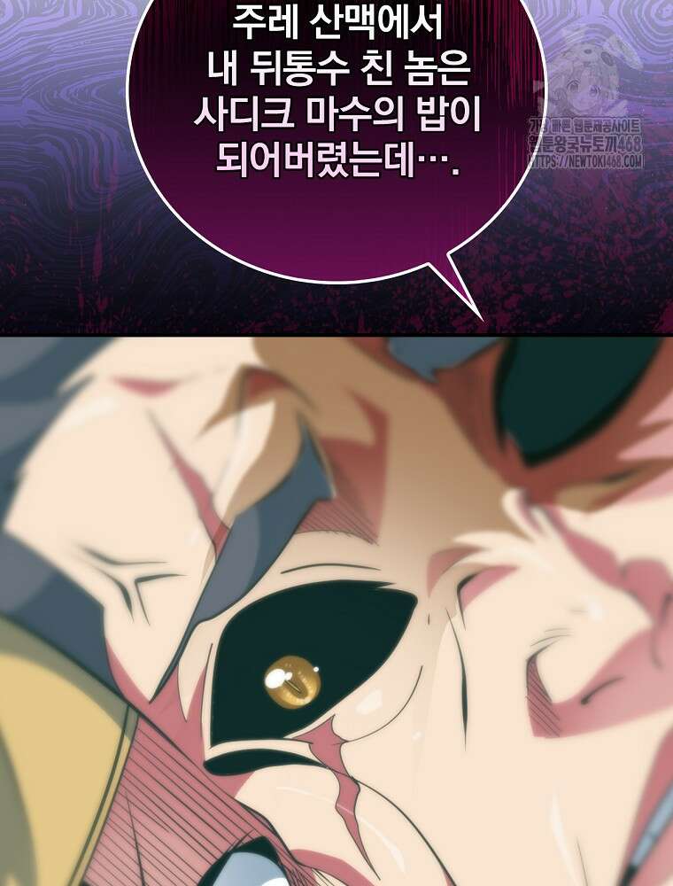 나는 될놈이다 244화 73
