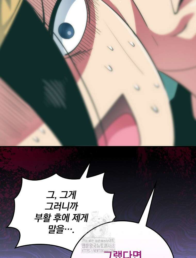 나는 될놈이다 244화 74
