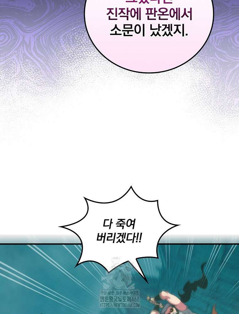 나는 될놈이다 244화 75