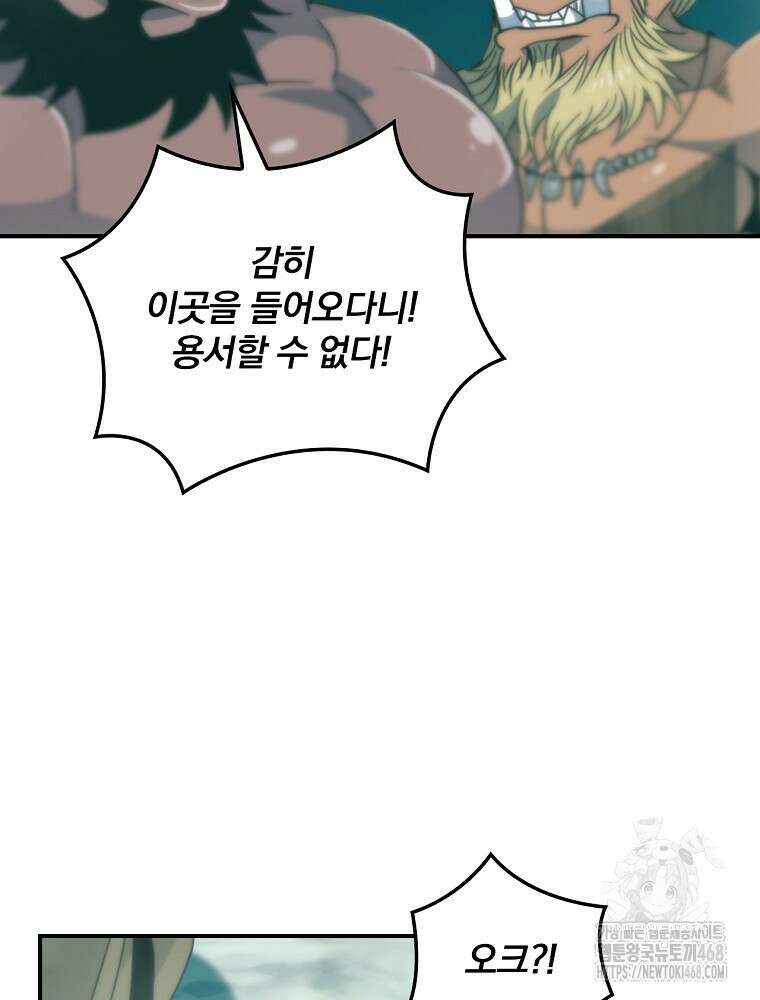 나는 될놈이다 244화 81
