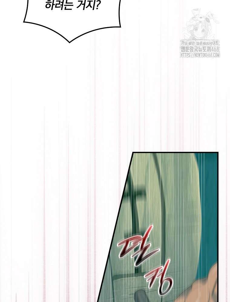 나는 될놈이다 244화 83