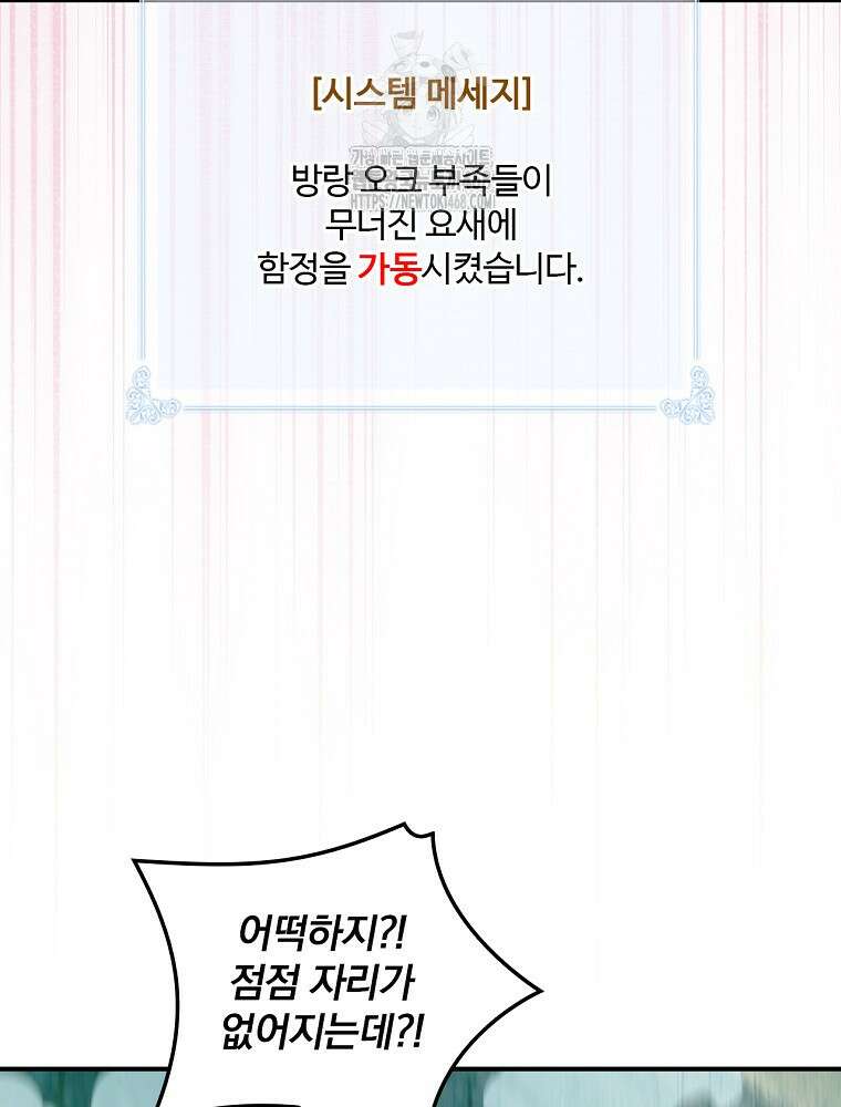 나는 될놈이다 244화 88