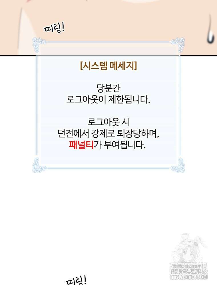 나는 될놈이다 244화 98