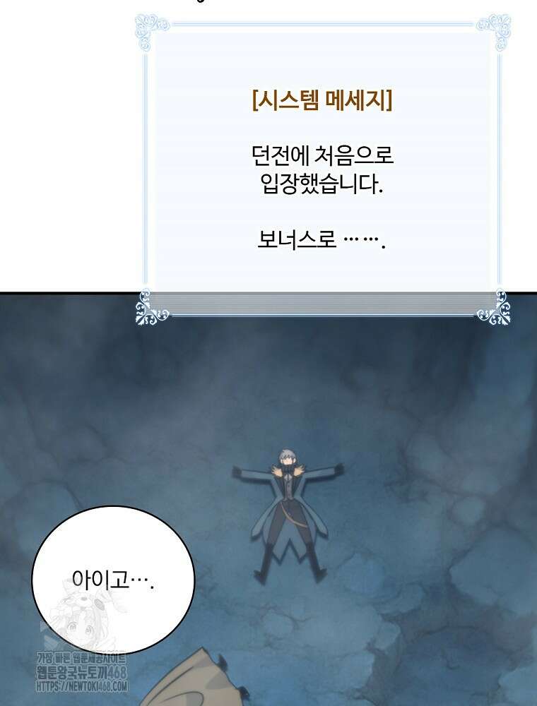 나는 될놈이다 244화 99