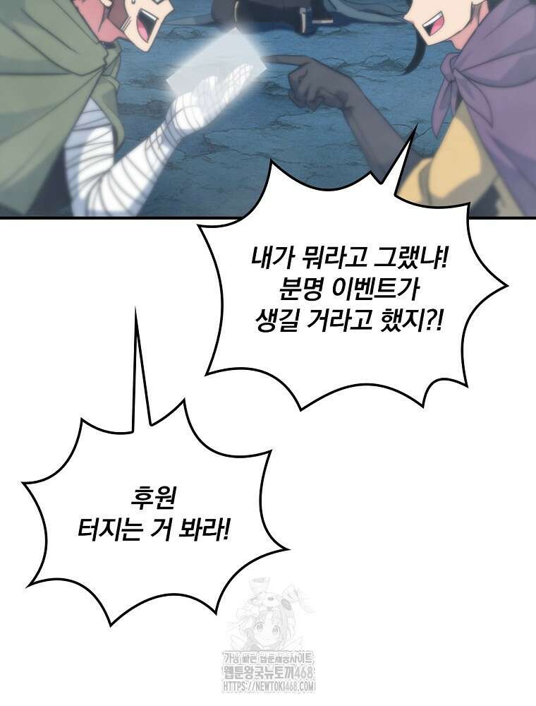나는 될놈이다 244화 102