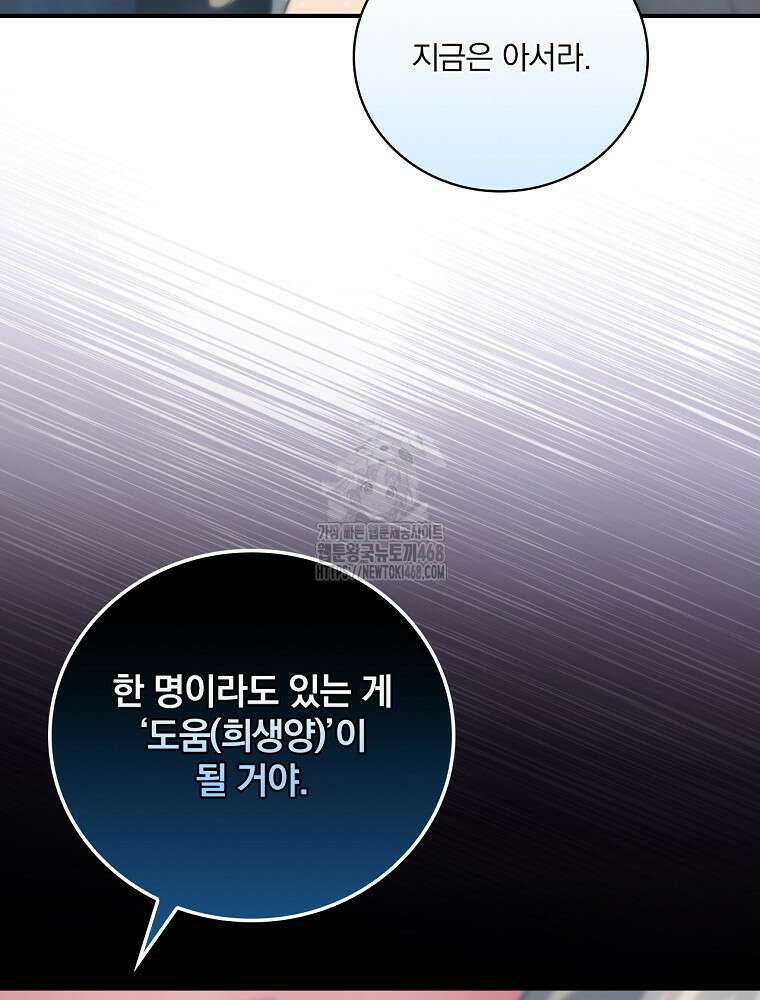 나는 될놈이다 244화 104