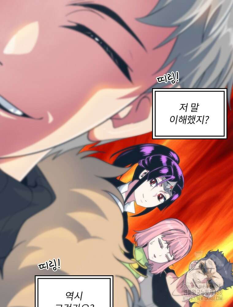 나는 될놈이다 244화 105