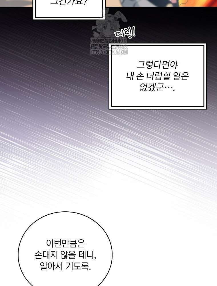 나는 될놈이다 244화 106
