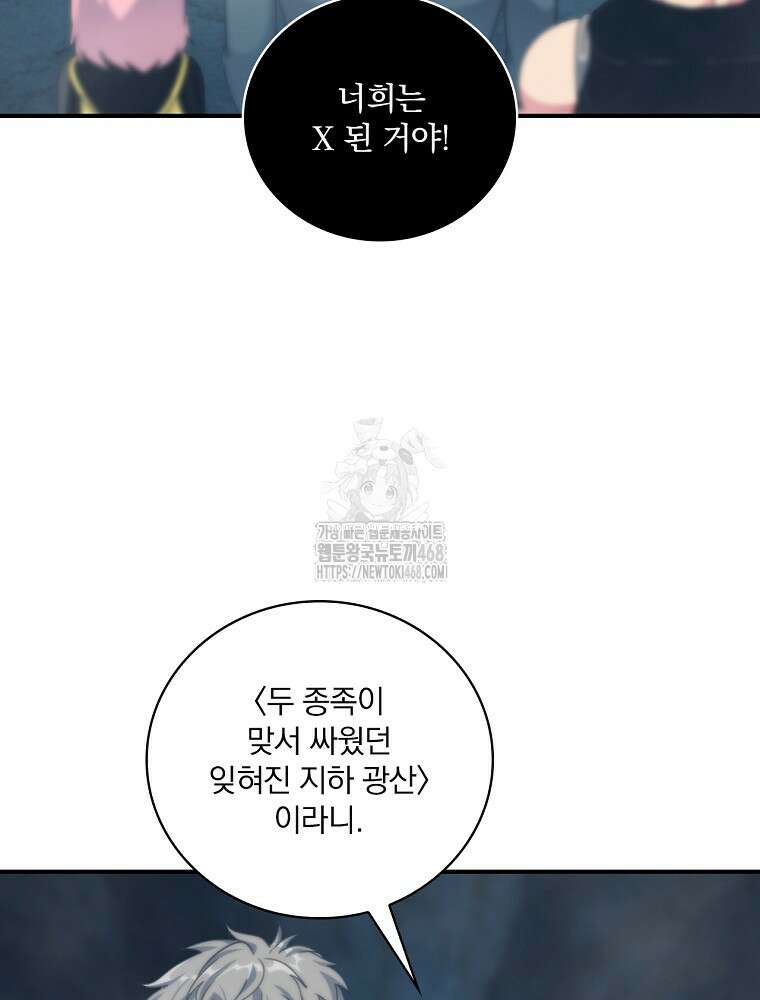 나는 될놈이다 244화 108
