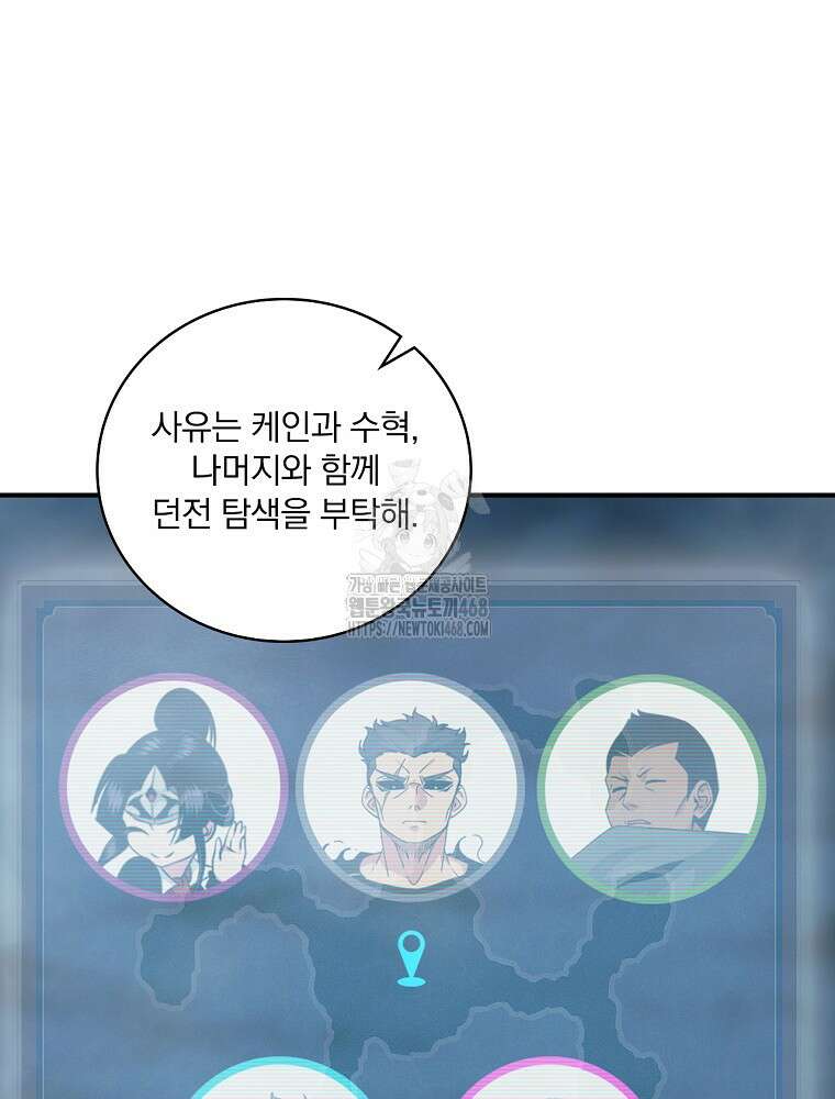 나는 될놈이다 244화 110