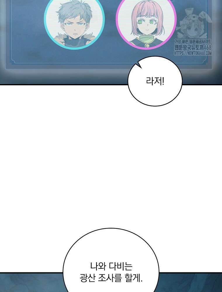 나는 될놈이다 244화 111