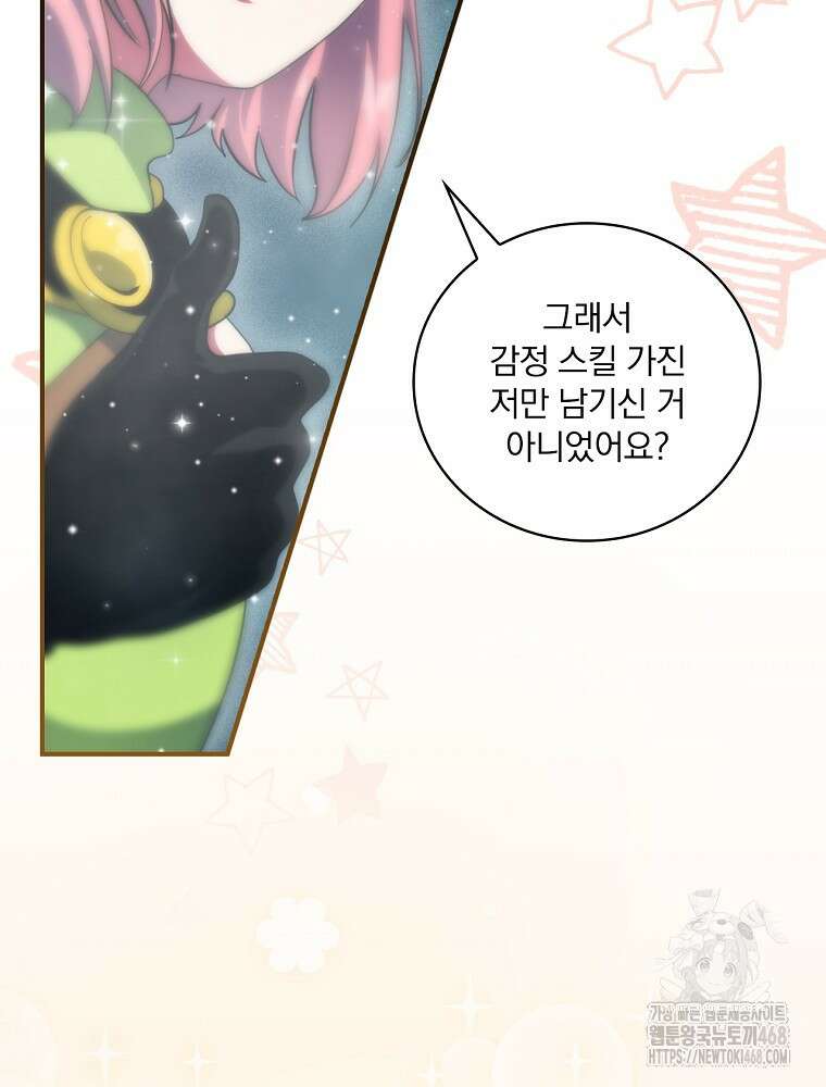 나는 될놈이다 244화 121
