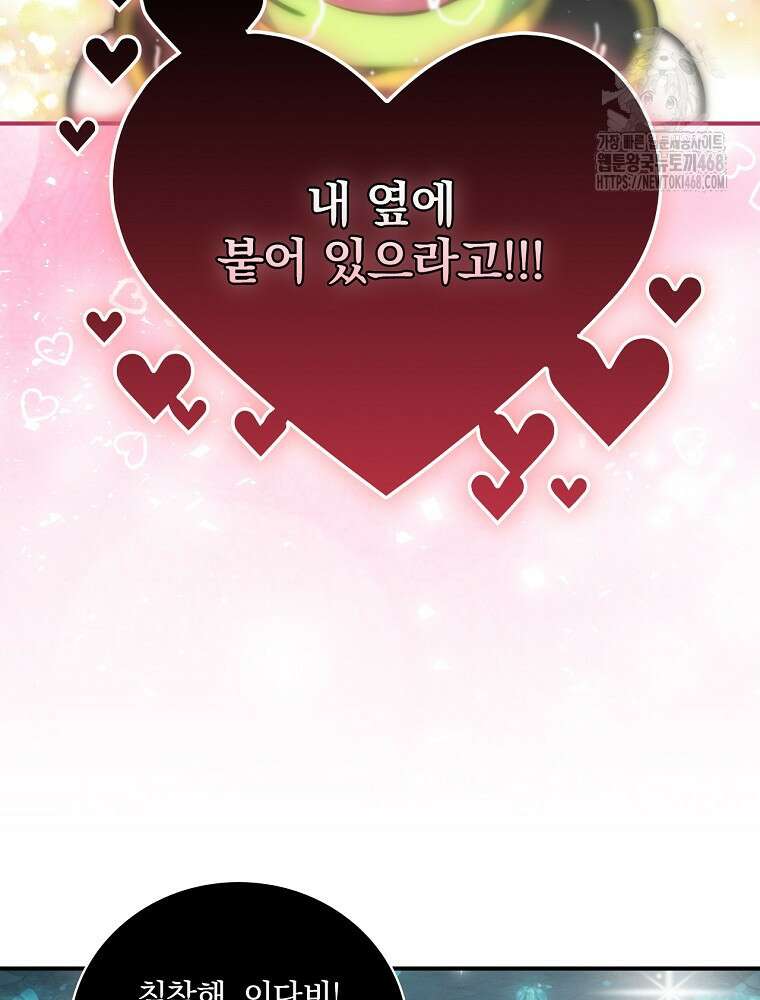 나는 될놈이다 244화 125