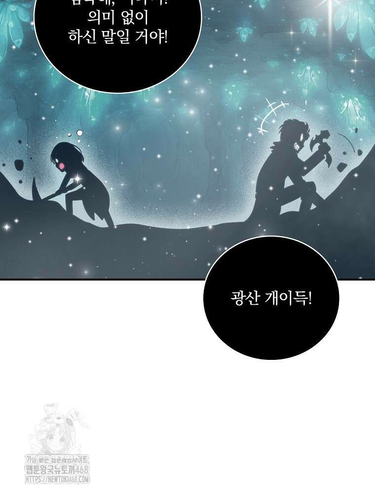 나는 될놈이다 244화 126
