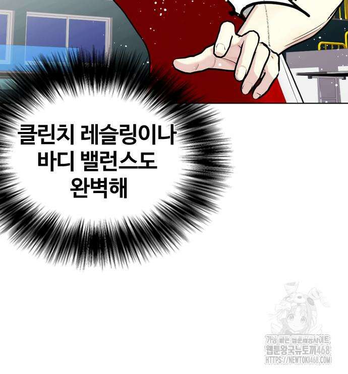 왕따가 격투기를 너무 잘함 125화 22