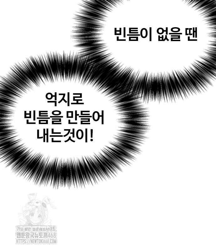 왕따가 격투기를 너무 잘함 125화 25