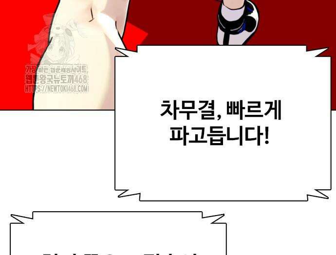왕따가 격투기를 너무 잘함 125화 41