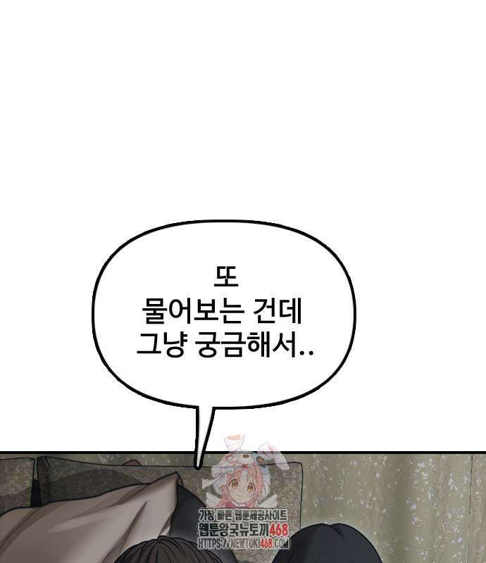 종말이 찾아왔다 16화 1