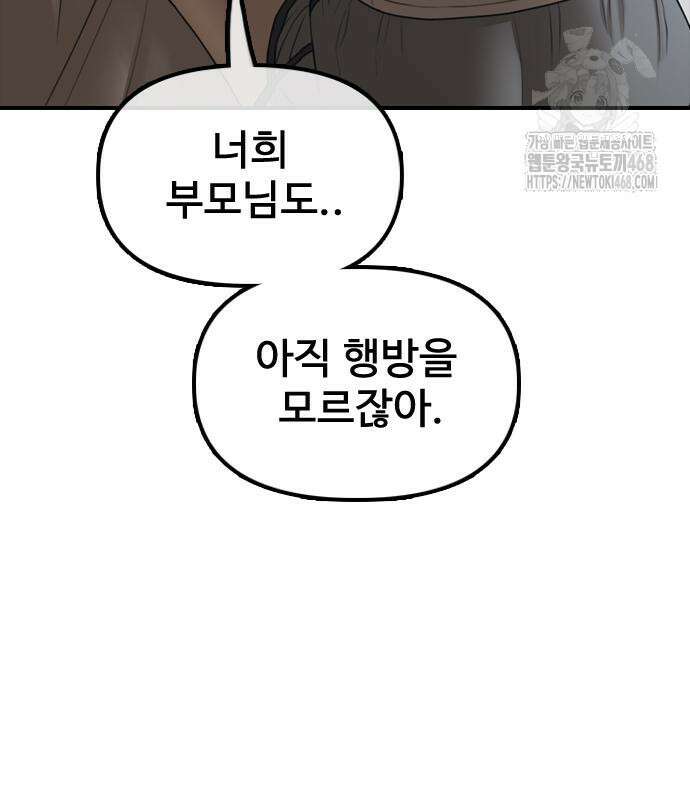 종말이 찾아왔다 16화 3