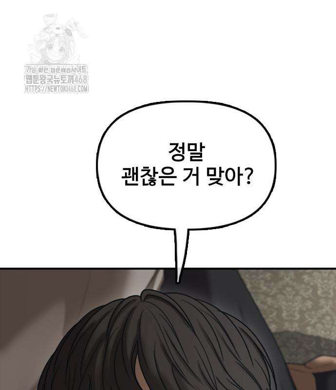 종말이 찾아왔다 16화 4