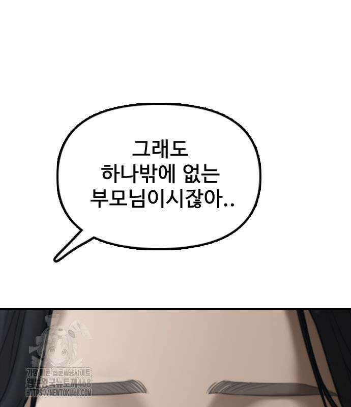 종말이 찾아왔다 16화 6