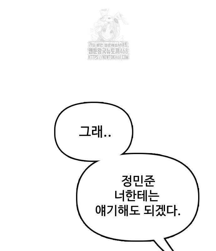 종말이 찾아왔다 16화 8