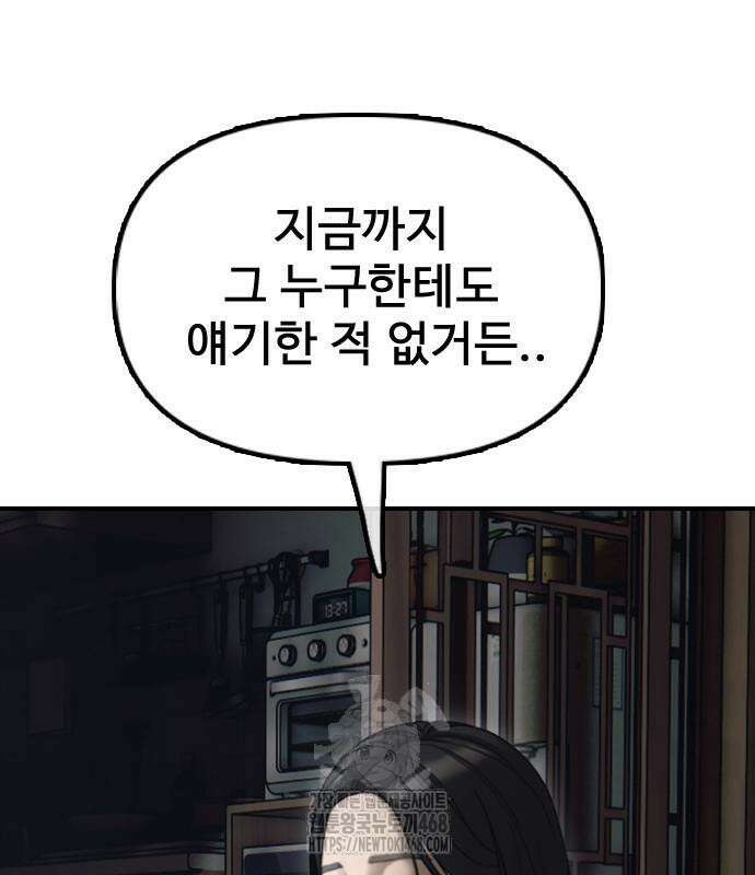 종말이 찾아왔다 16화 11