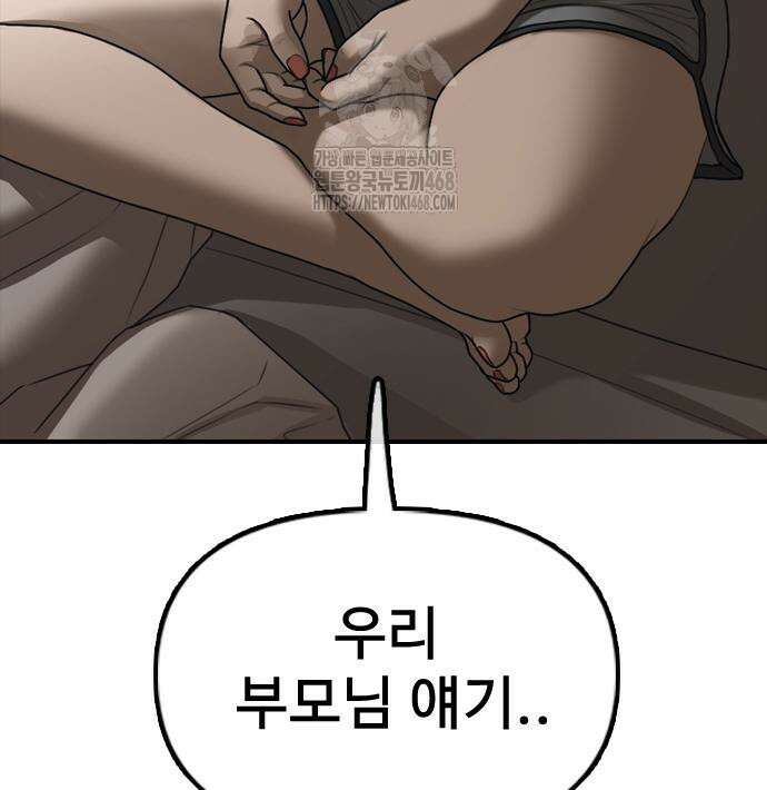 종말이 찾아왔다 16화 13
