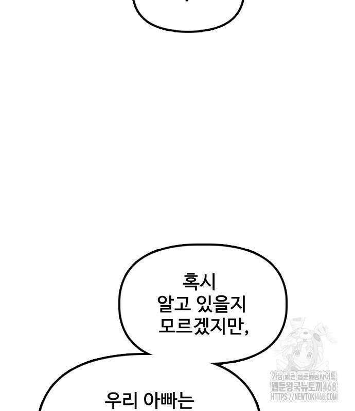 종말이 찾아왔다 16화 19