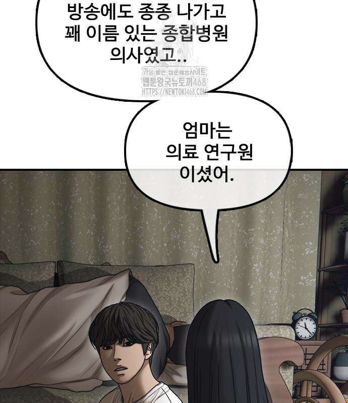 종말이 찾아왔다 16화 20