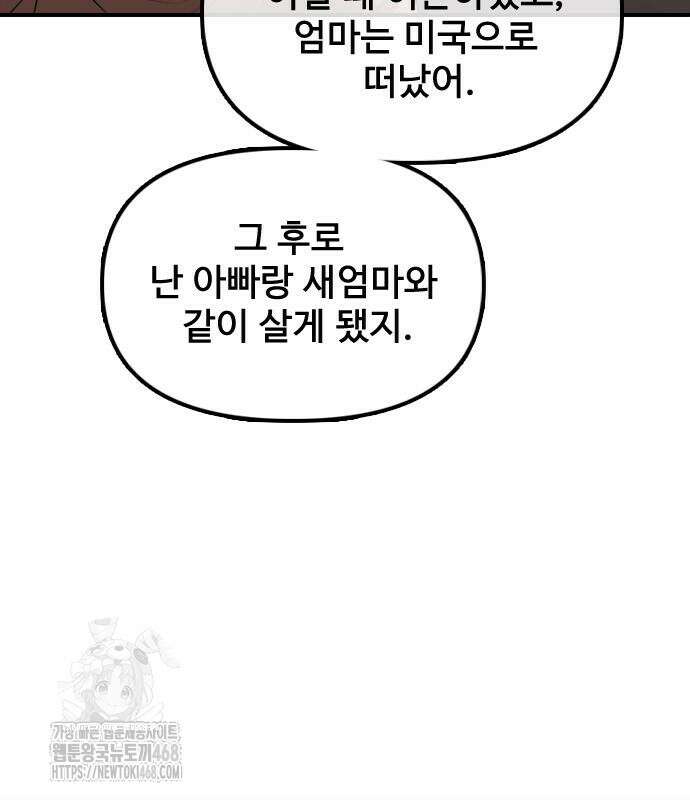종말이 찾아왔다 16화 22