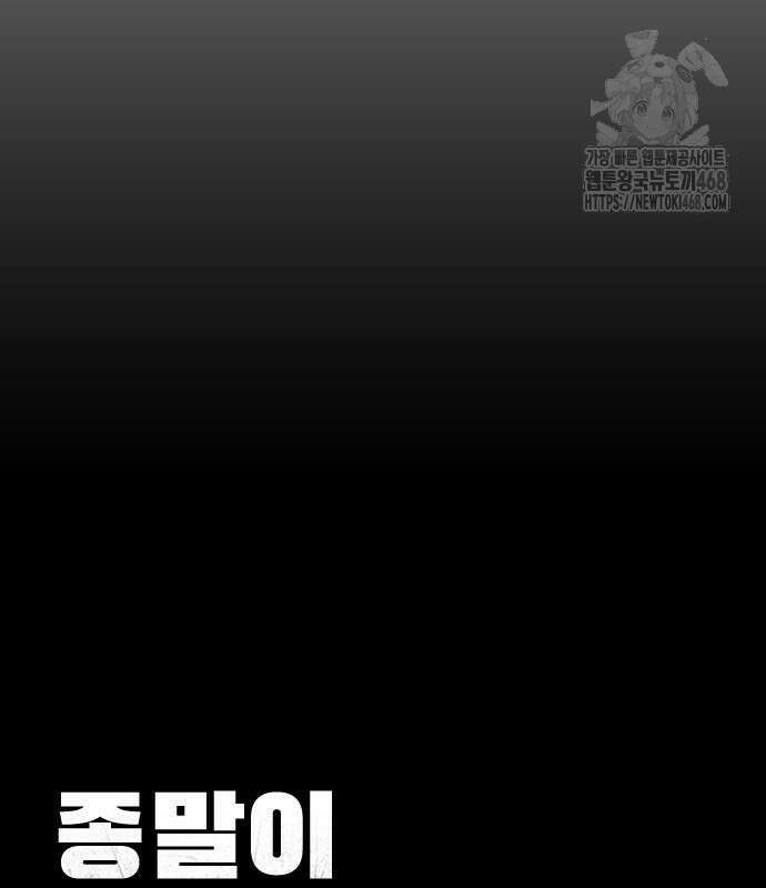 종말이 찾아왔다 16화 24