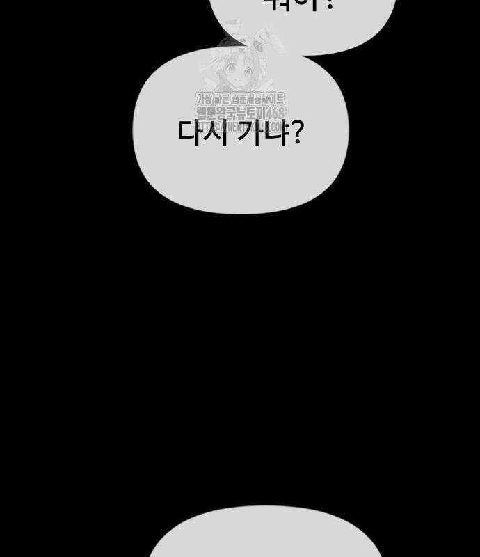 종말이 찾아왔다 16화 30
