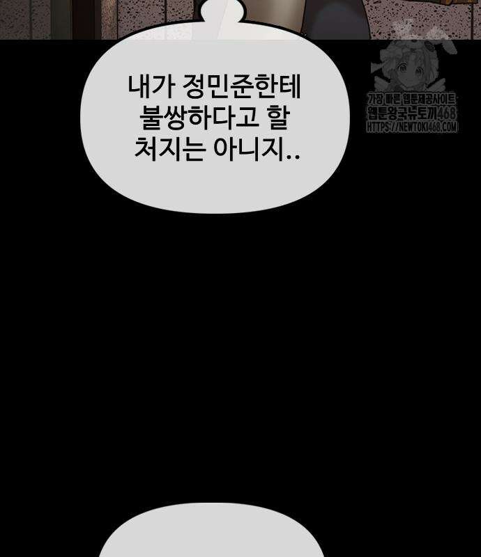 종말이 찾아왔다 16화 44