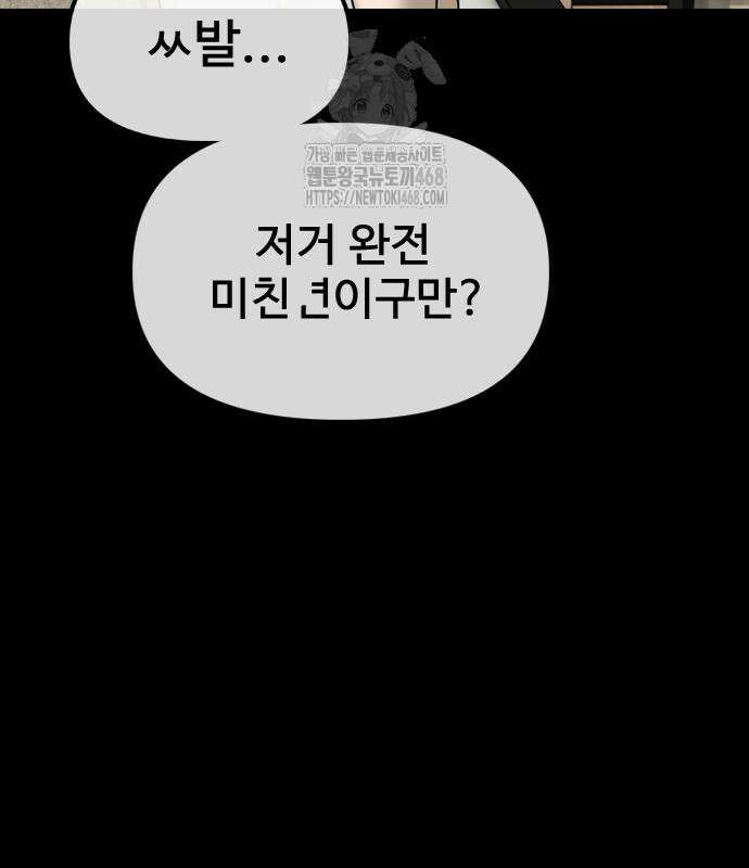 종말이 찾아왔다 16화 54