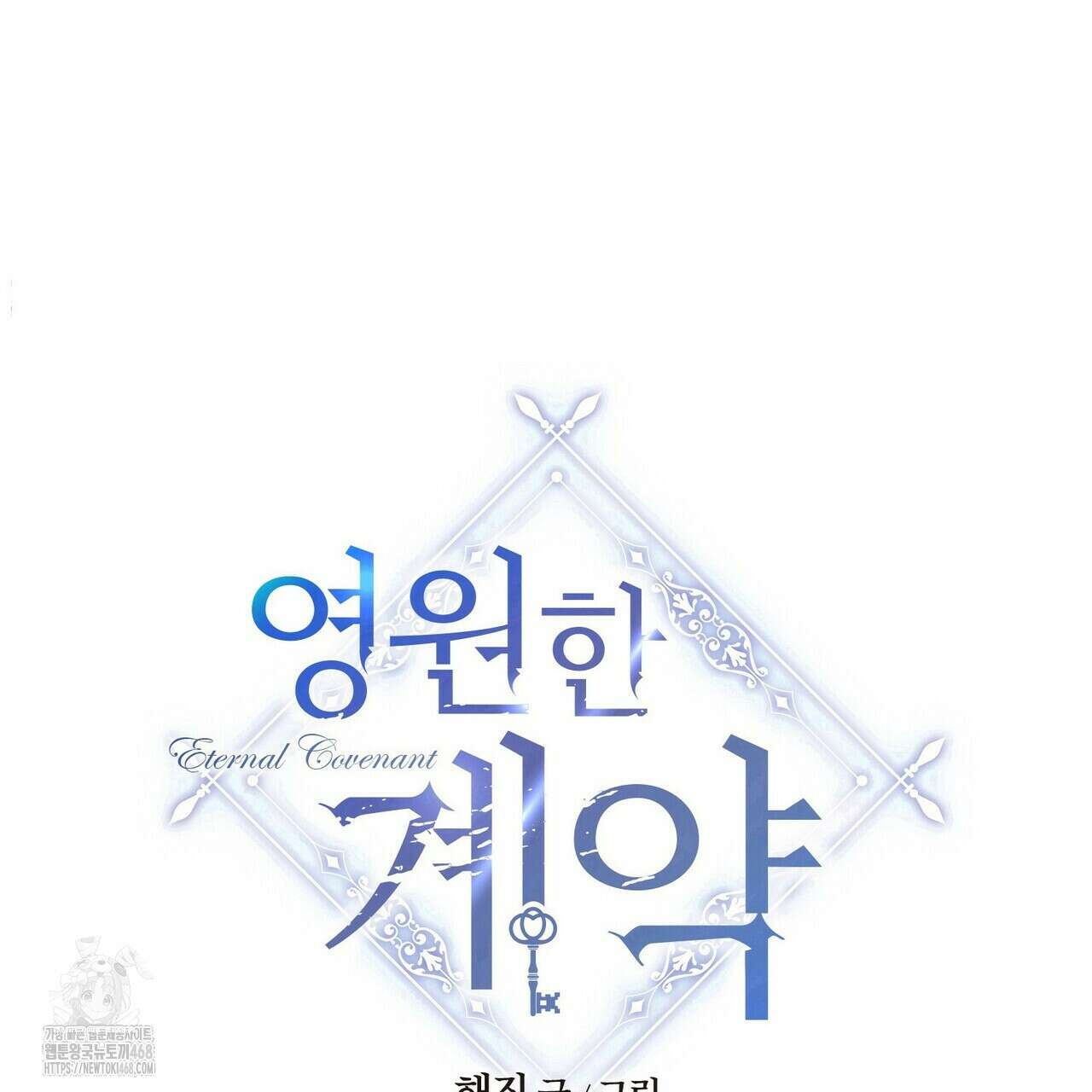 영원한 계약 117화 25