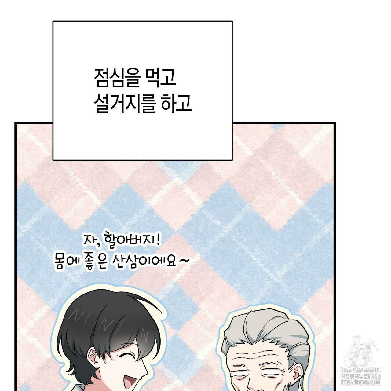 빙의한 소설의 분위기가 위기 25화 6