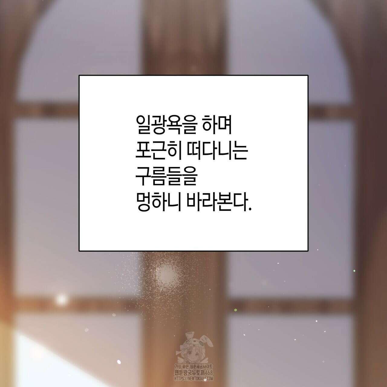 빙의한 소설의 분위기가 위기 25화 11