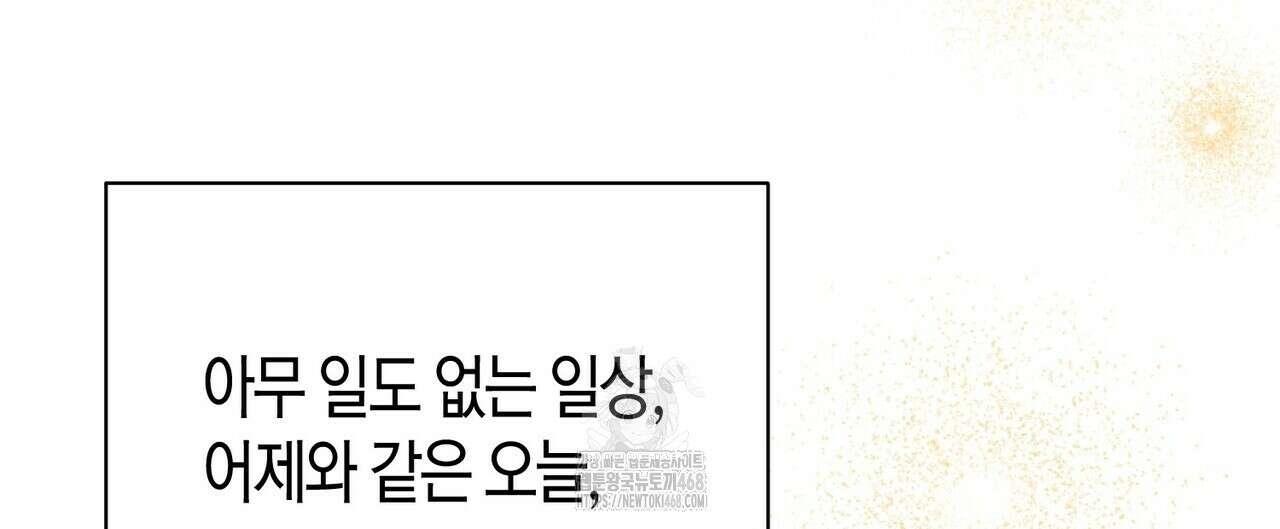 빙의한 소설의 분위기가 위기 25화 16