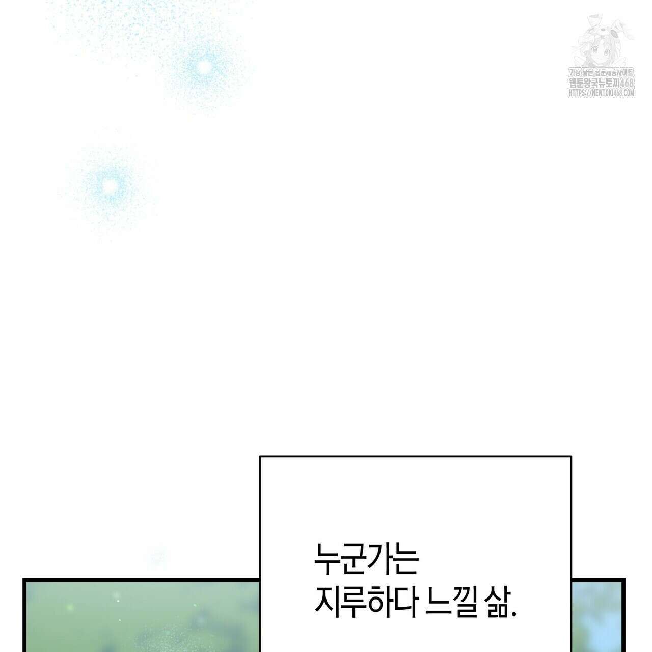 빙의한 소설의 분위기가 위기 25화 18