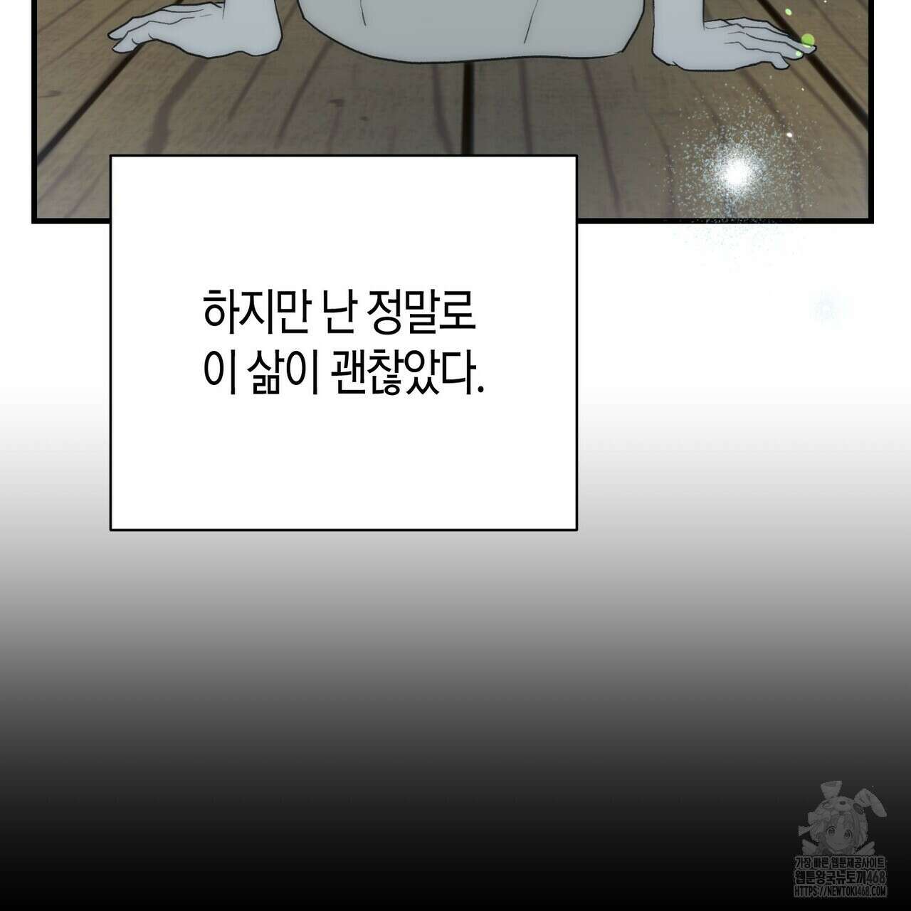 빙의한 소설의 분위기가 위기 25화 21