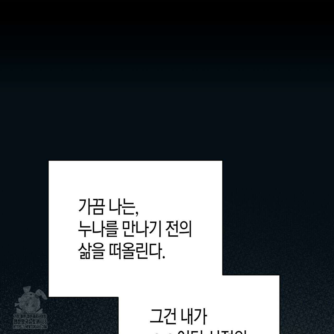 빙의한 소설의 분위기가 위기 25화 22