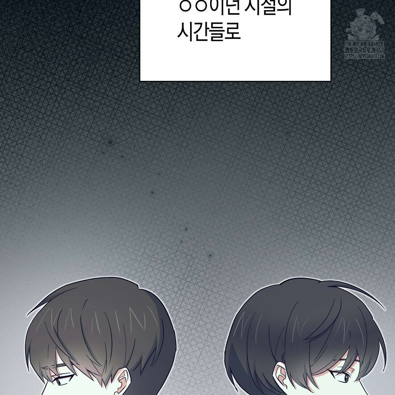 빙의한 소설의 분위기가 위기 25화 23
