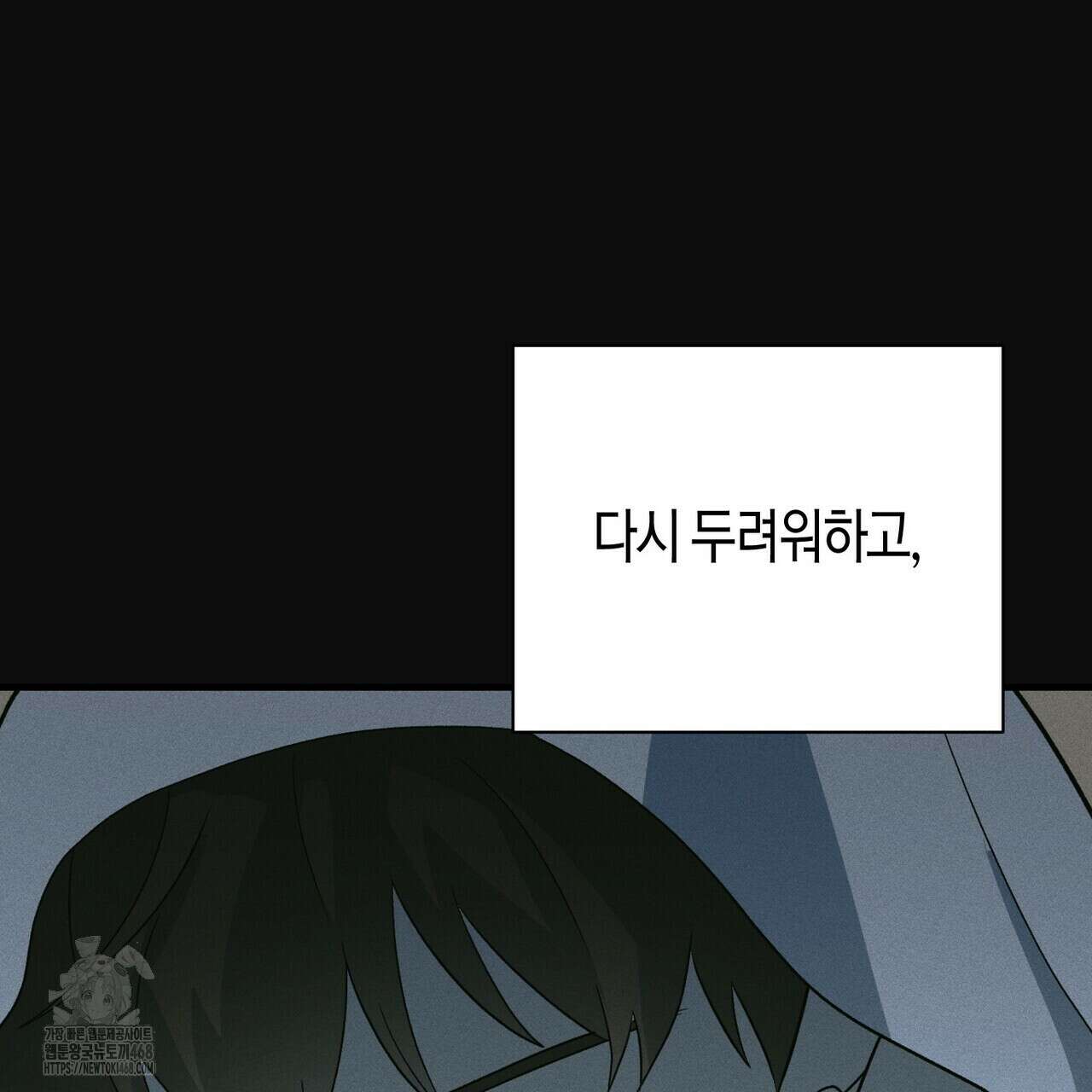빙의한 소설의 분위기가 위기 25화 30