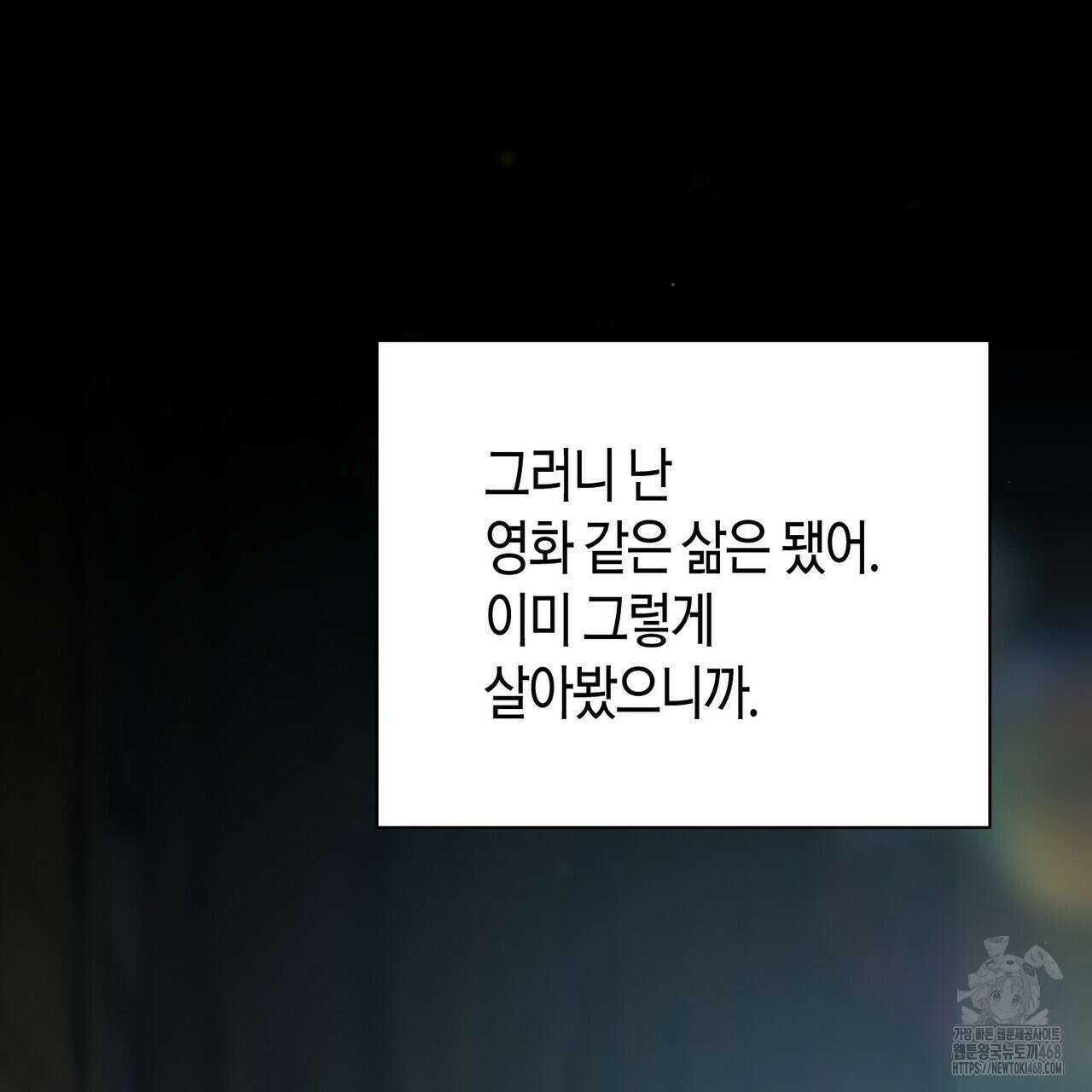 빙의한 소설의 분위기가 위기 25화 33