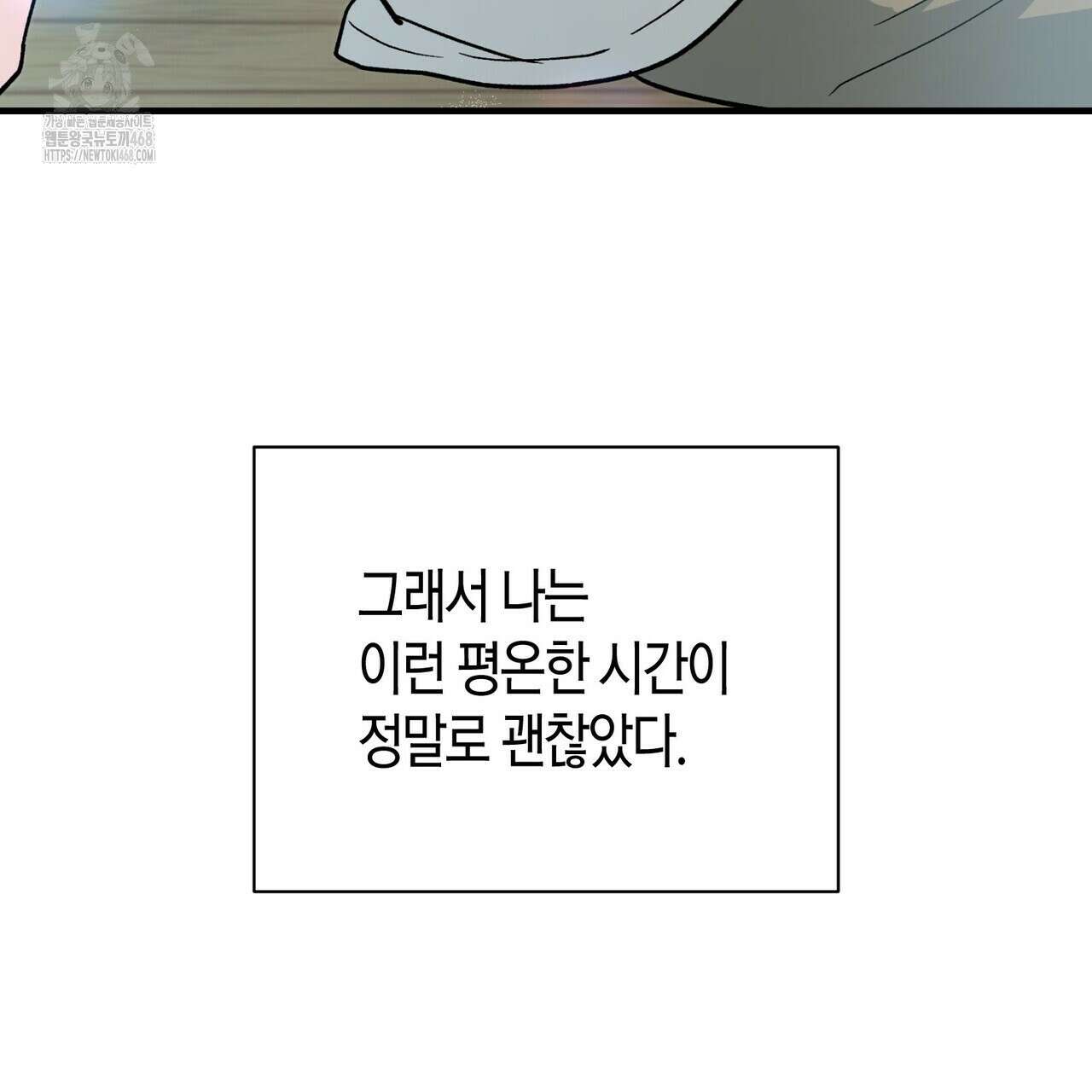빙의한 소설의 분위기가 위기 25화 38