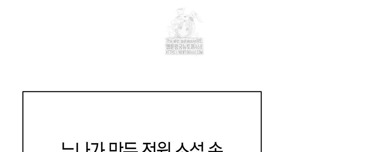 빙의한 소설의 분위기가 위기 25화 44